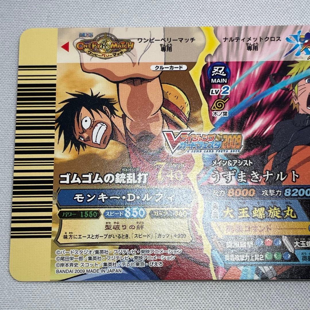 Vジャンプフェスタ2009 孫悟空&モンキー・D・ルフィ&うずまきナルト