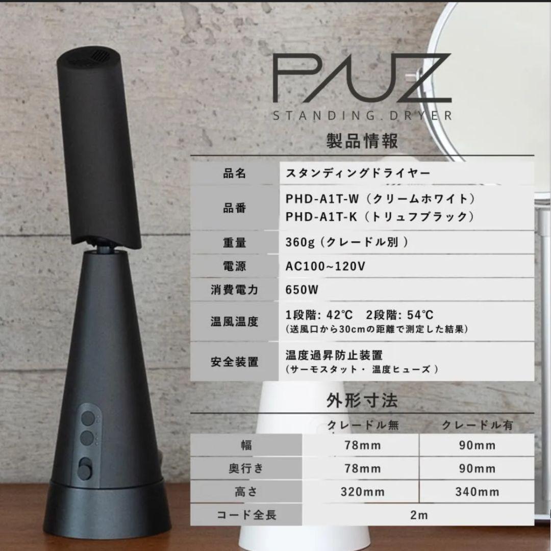 PAUZ スタンディングヘアドライヤー ブラック ハンズフリー