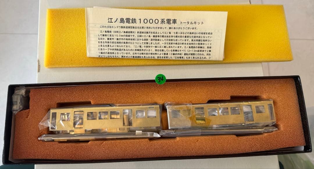 夜*月様 34) 鉄道模型　エンドウ　江ノ電1000系