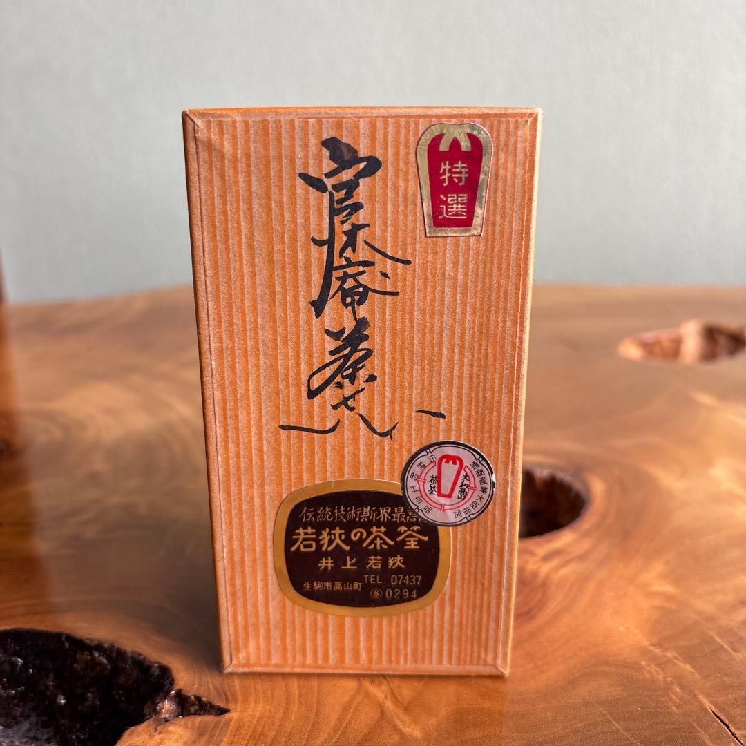 高山茶筅 井上若狭作 茶道具 紙箱 - メルカリ