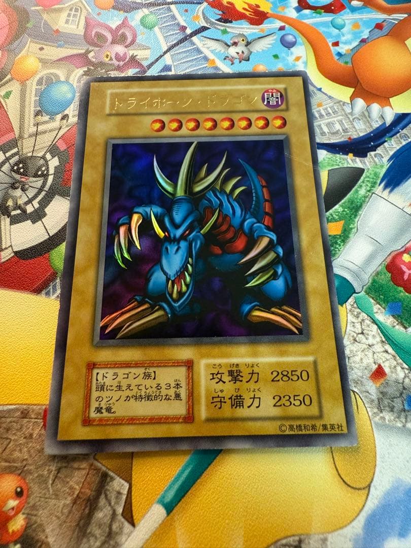 返品不可】遊戯王 初期 トライホーンドラゴン ウルトラレア Amazon.co