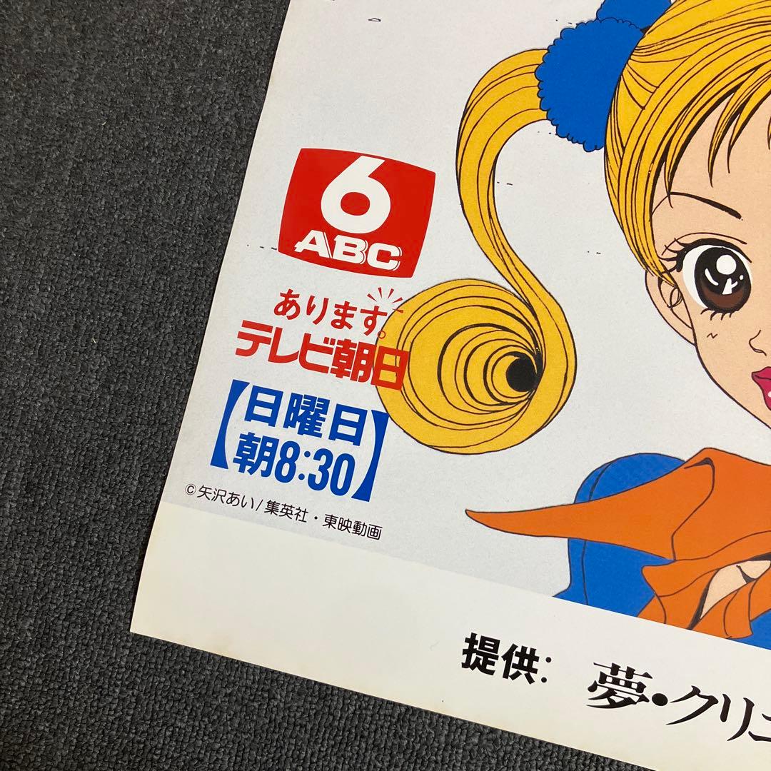 ご近所物語』番宣告知ポスター 矢沢あい 非売品 - メルカリ