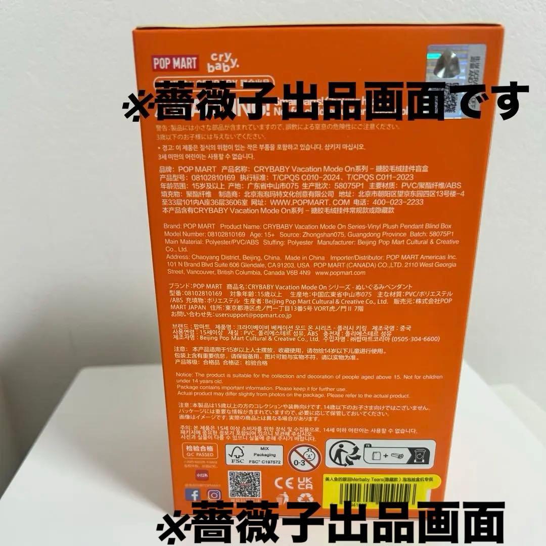 新品未使用　クライベイビー バケーション シークレット MERBABYTEARS