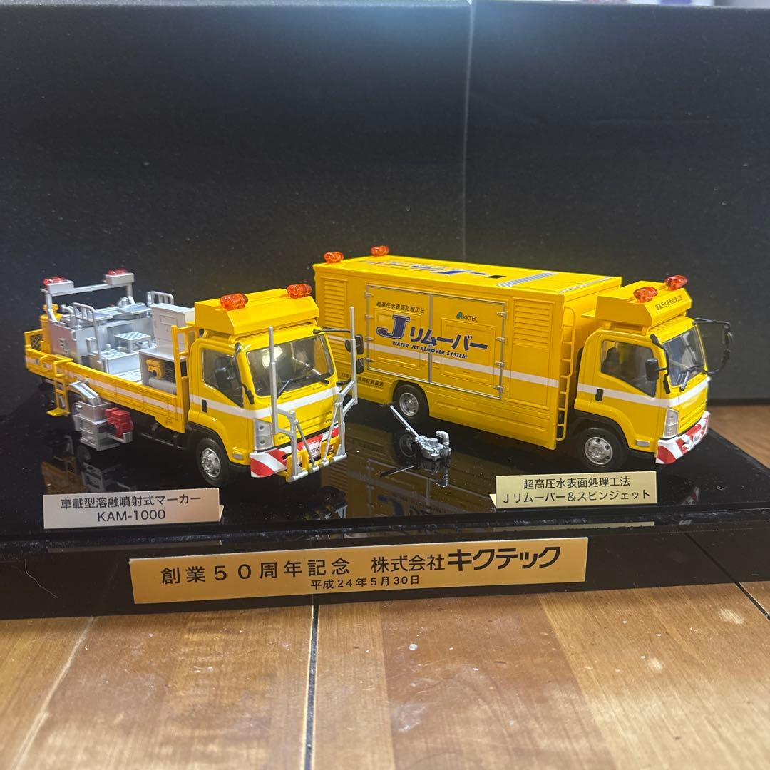 キクテック 50周年記念 1/43スケール模型 道路工事車両 Jリムーバー