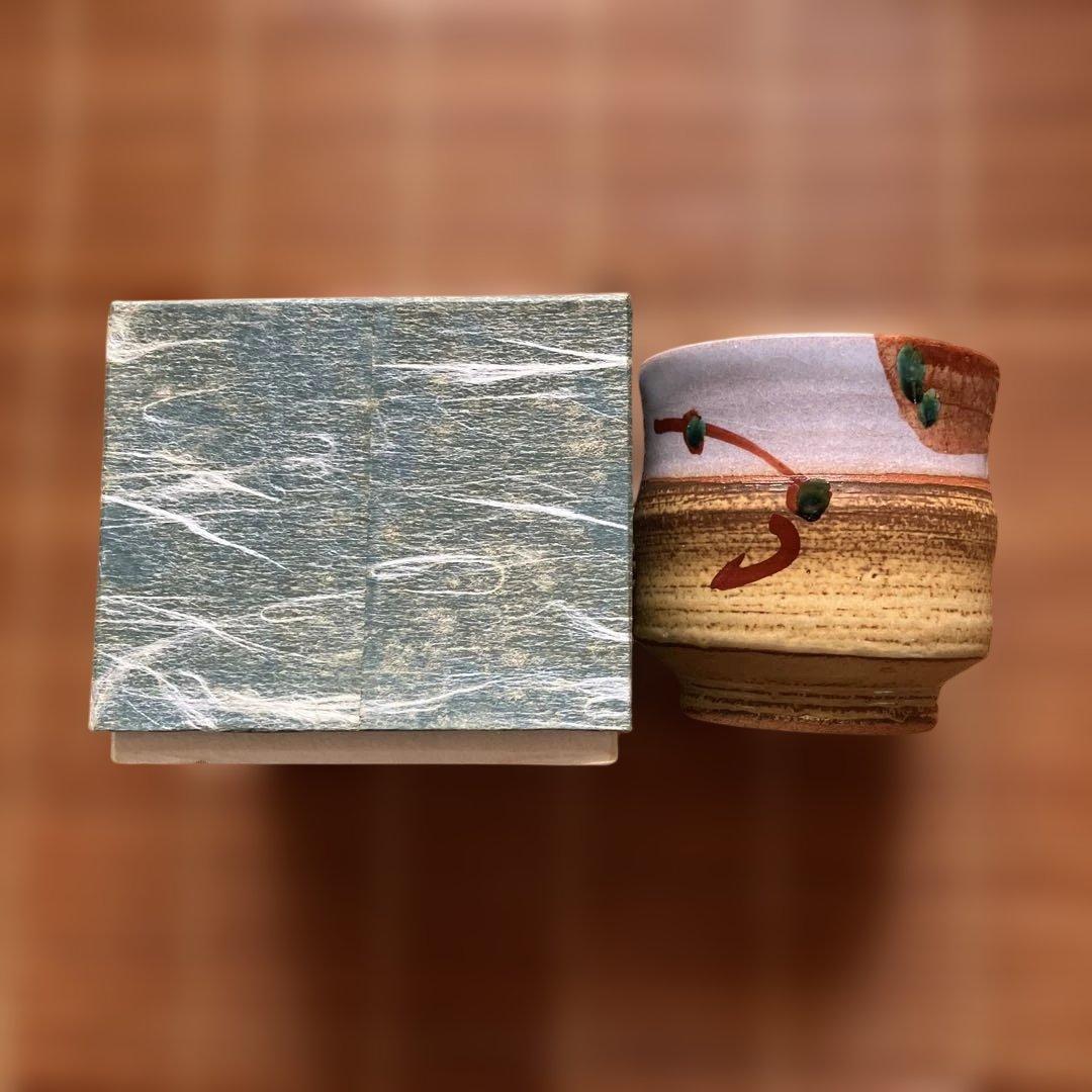 ◇神勝寺焼陶津窯三代目「藤本明成」作 色絵湯呑み 日本工芸