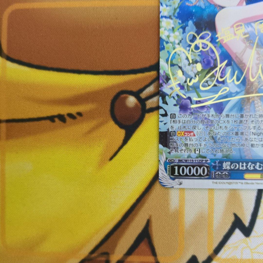 蝶のはなむけ 塩見周子 SP