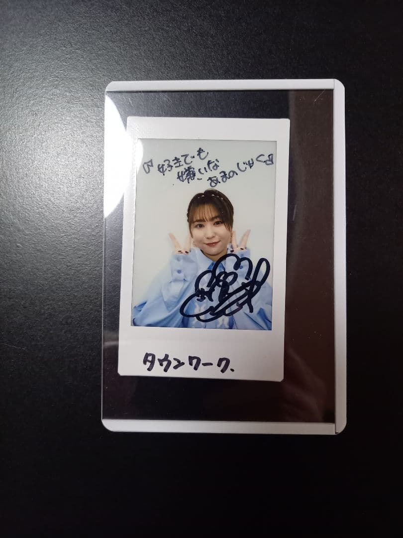 富田美憂 直筆サイン入りチェキ 声優 当選 抽選プレゼント 懸賞 - メルカリ