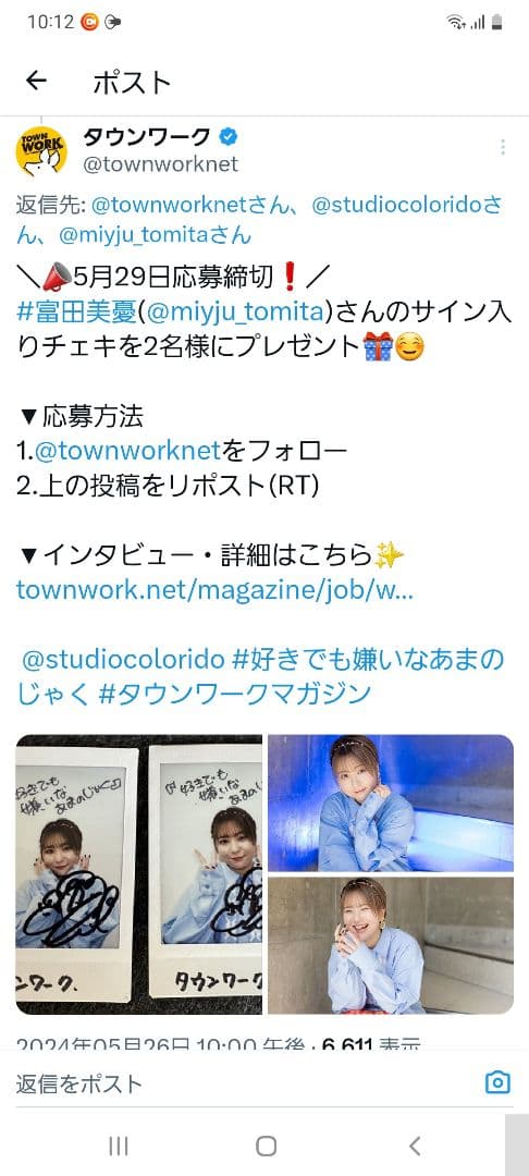 富田美憂 直筆サイン入りチェキ 声優 当選 抽選プレゼント 懸賞 - メルカリ