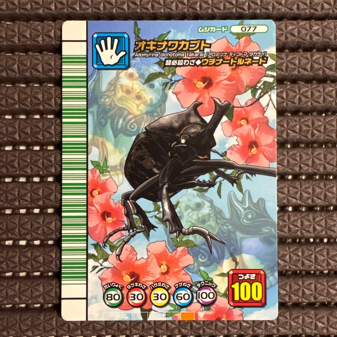美品 ムシキング オキナワカブト スーパーウチナートルネード 5周年