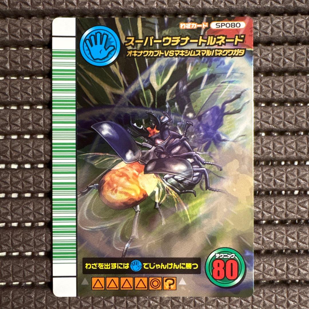 美品 ムシキング オキナワカブト スーパーウチナートルネード 5周年