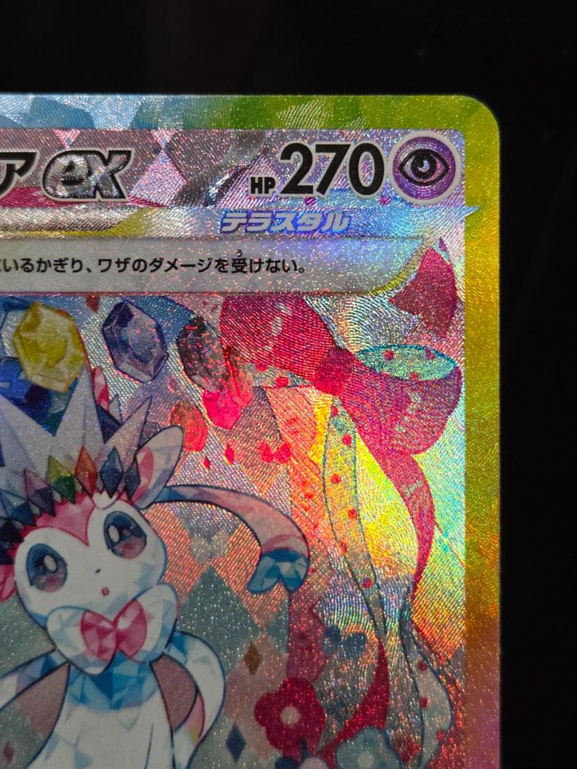 センタリング◎　ニンフィアex SAR 212/187　ポケカ　ポケモンカード