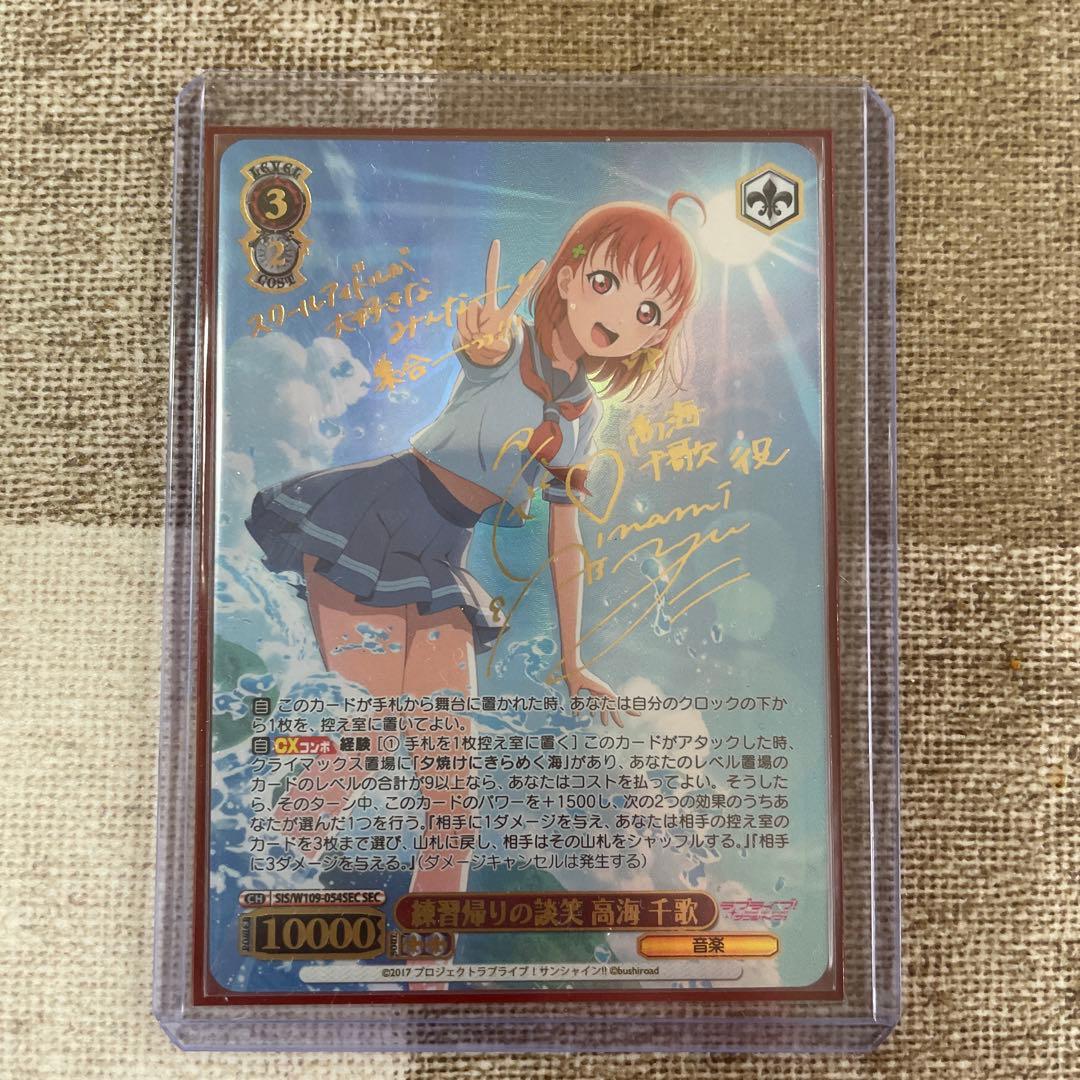 練習帰りの談笑高海千歌サイン入りSECヴァイスシュヴァルツ