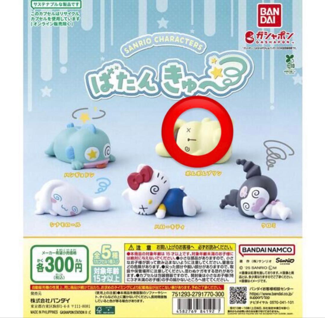 サンリオオールスターズ ポムポムプリンセット - メルカリ