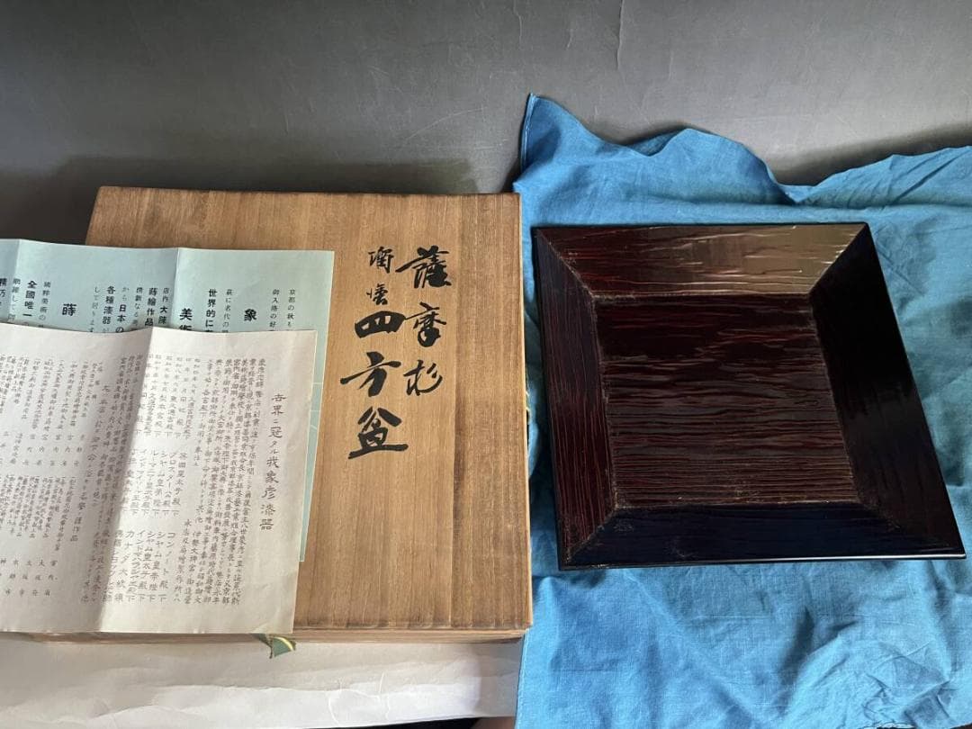 盆■薩摩杉 四方盆 八世西村象彦 平安 漆器 菓子器 菓子鉢 時代物 骨董品■