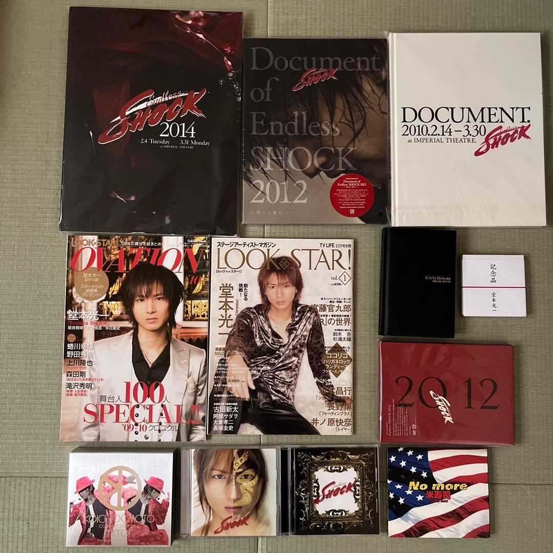 堂本光一 SHOCK パンフレット 記念品など - メルカリ