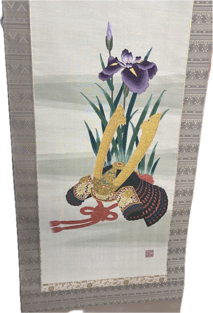 未使用極美品】つづれ織掛軸 菖蒲に兜 桐箱付 京都西陣織