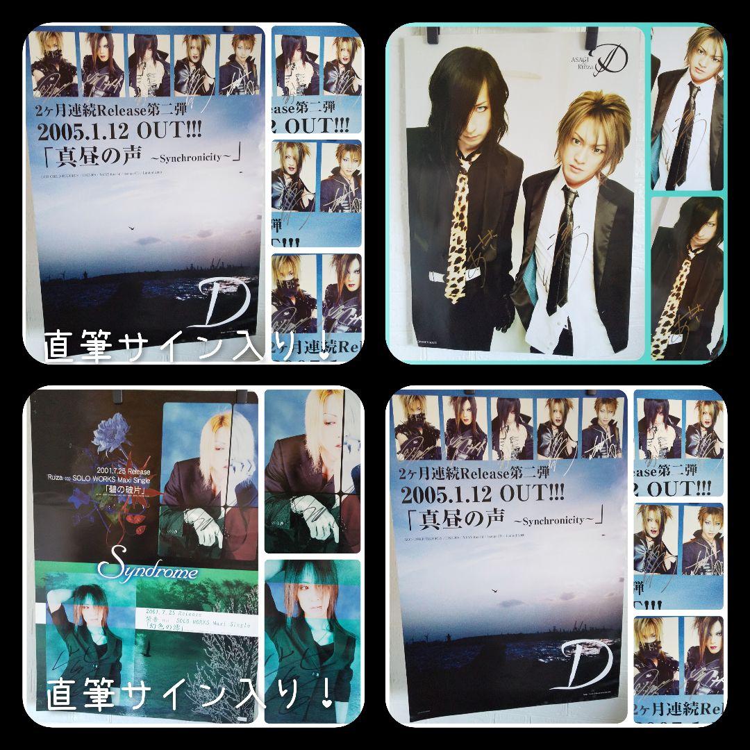 レア！Syndrome&DディーB2直筆サイン入りポスターなど【大量】 V系