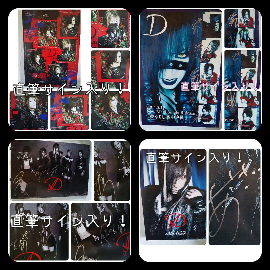 レア！Syndrome&DディーB2直筆サイン入りポスターなど【大量】 V系