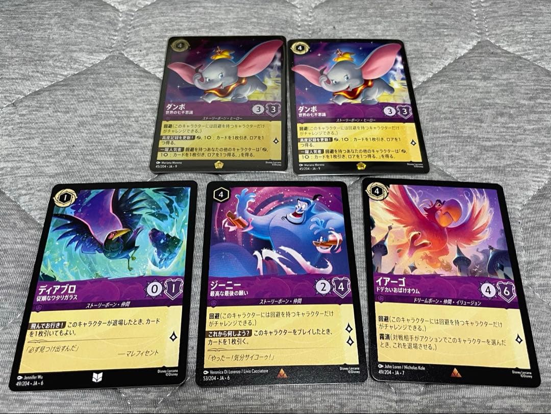 ロルカナ ダンボ ディアブロ ジーニー イアーゴ セット ディズニー 5