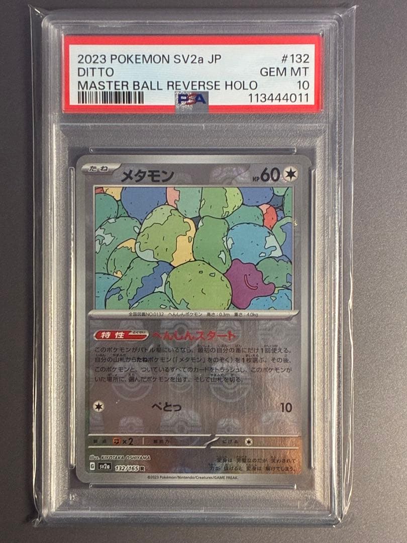 PSA10】メタモン マスターボールミラー Sv2a マスボ 132/165-品質保証