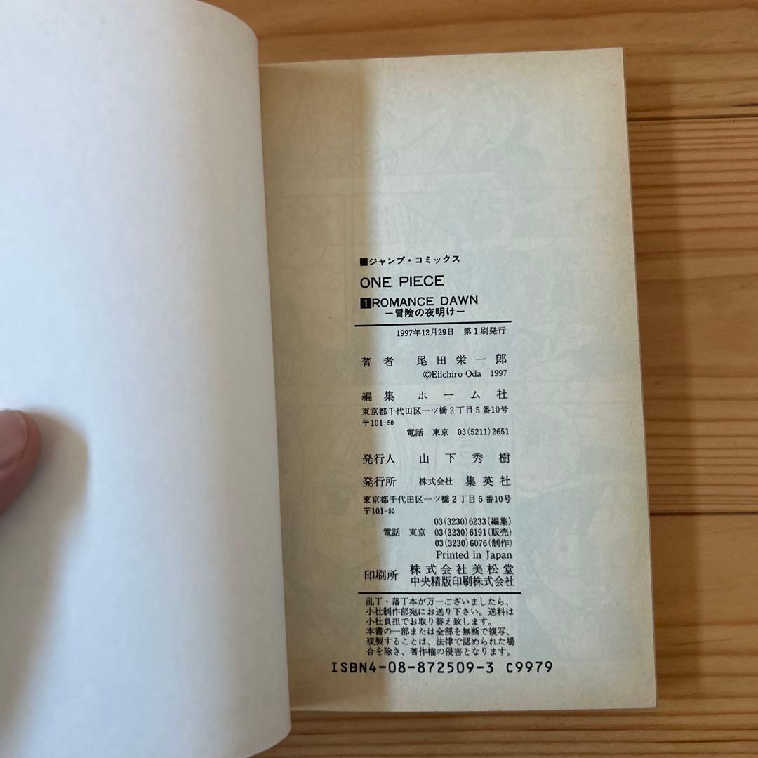 M*i様 ONE PIECE 1巻 初版　ワンピース