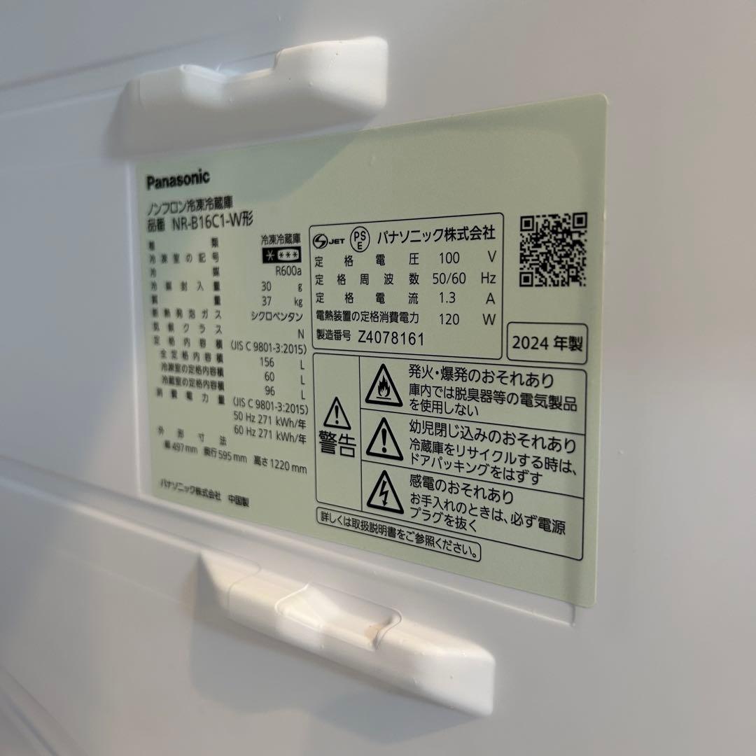 【2024年製】Panasonic 冷蔵庫 NR-B16C1-W 156L