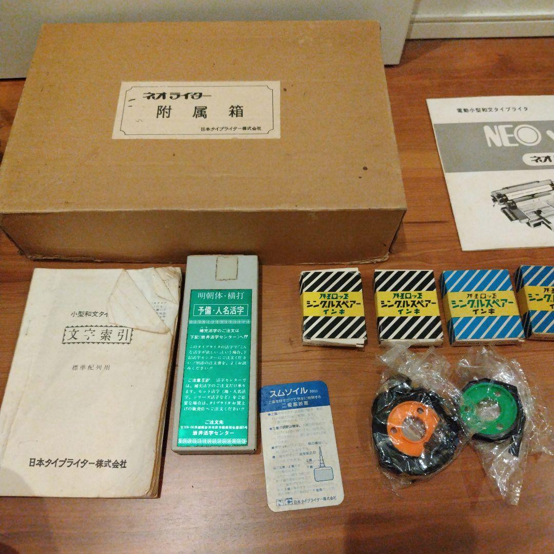 昭和レトロ）和文タイプライター Neo writer - メルカリ