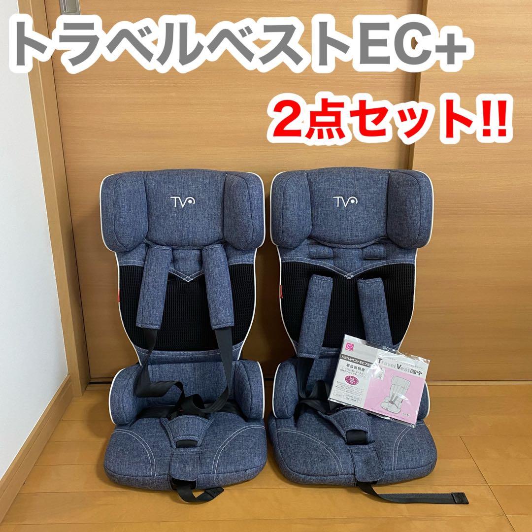 日本育児 トラベルベスト EC + プラス ジュニアシート 2点セット