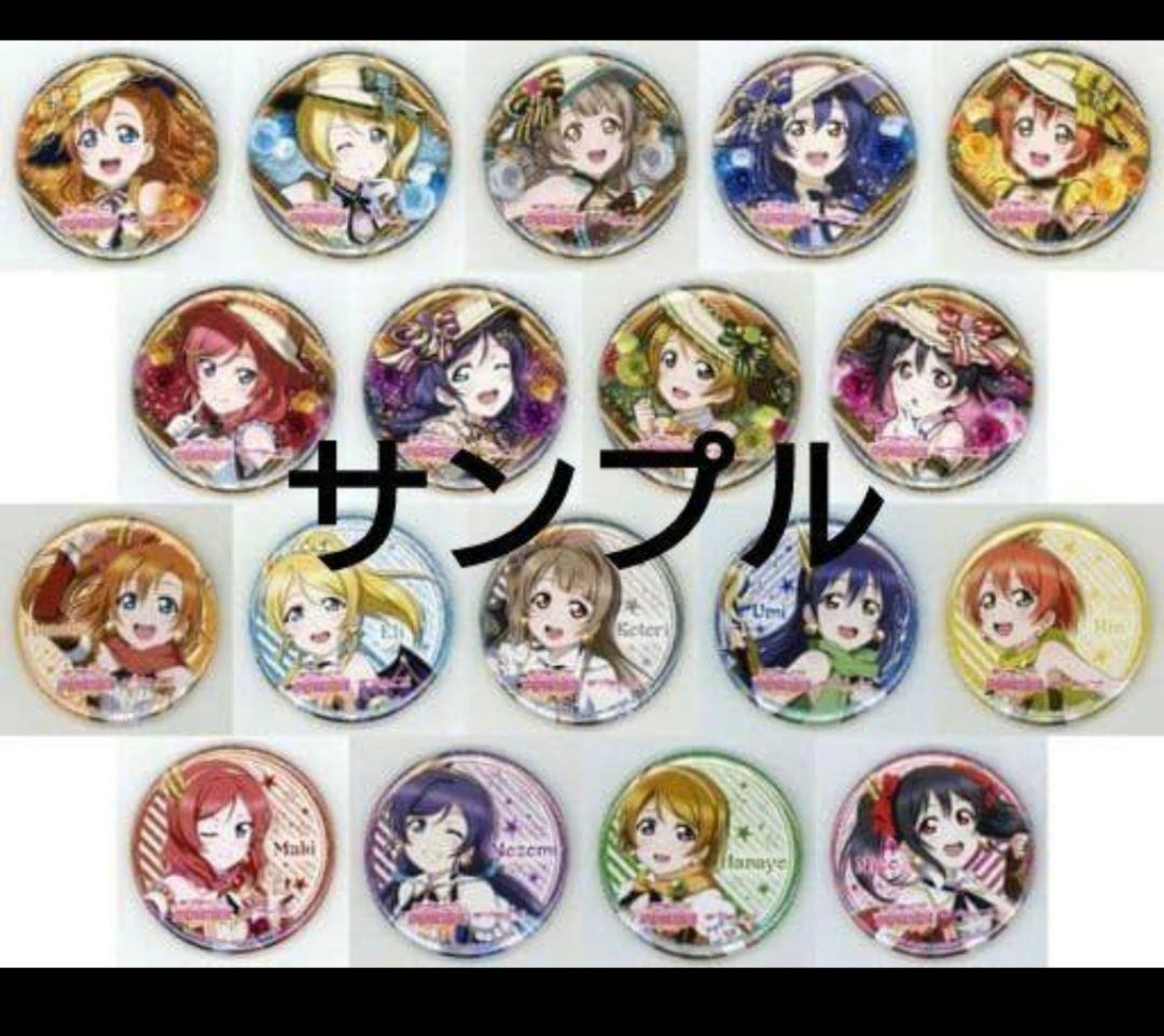 ラブライブスクフェス感謝祭2019 ティーパーティー編缶バッジ南ことり