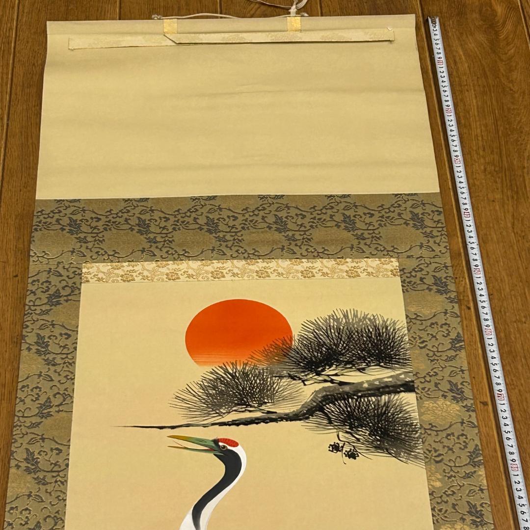 掛軸 松上鶴 芳泉 木箱付き 山下芳泉 双鶴図 旭日鶴 鳥獣画 縁起物 長寿