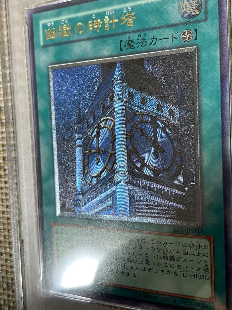 遊戯王　幽獄の時計塔レリーフ　psa9