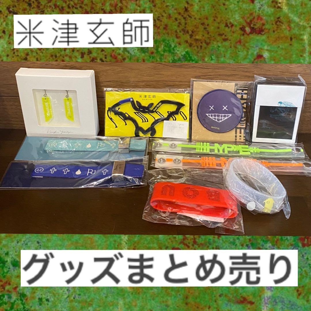 米津玄師 グッズ】米津玄師 ライブグッズCD DVD ブルーレイまとめ売り CD