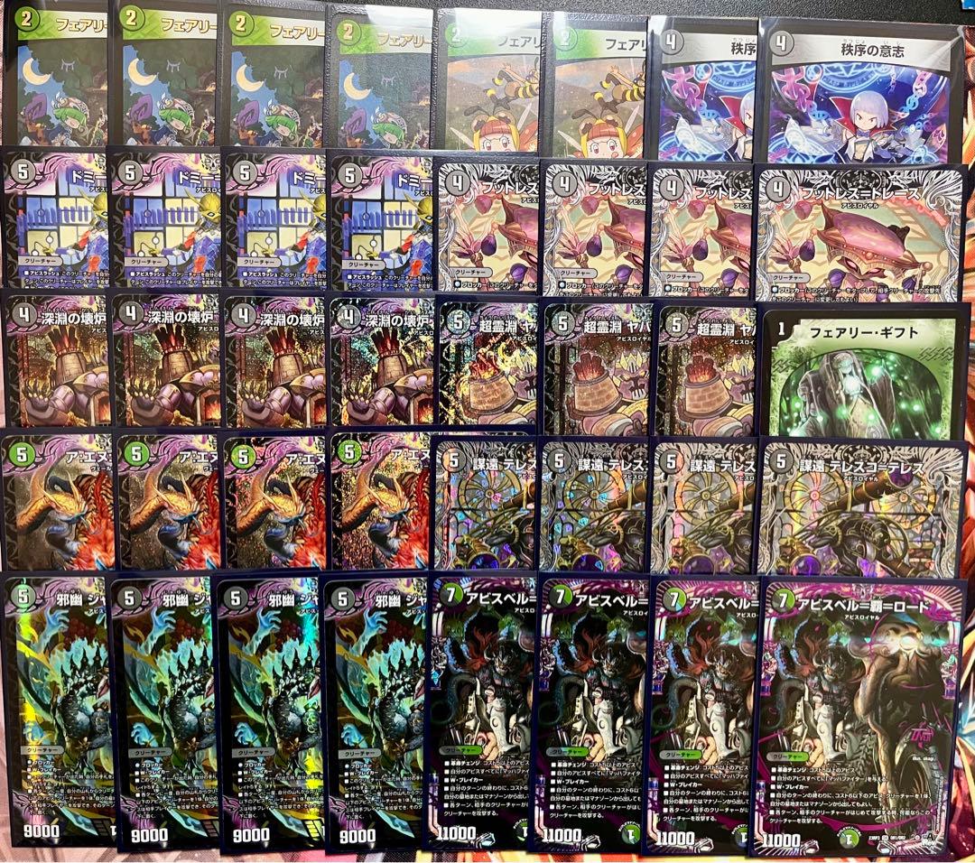 デュエマ 黒緑アビス デッキパーツ デッキセット 超次元付き