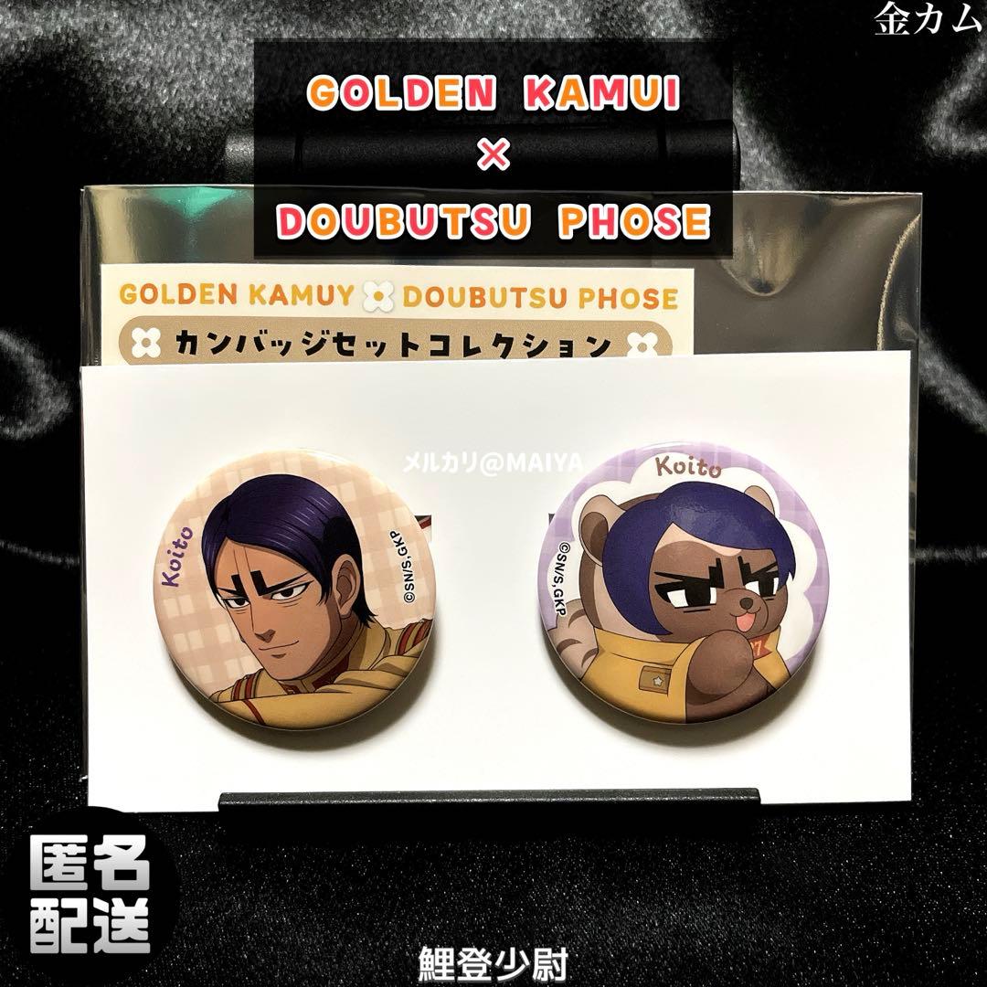 ゴールデンカムイ/鯉登少尉 どうぶつフォーゼ 缶バッジセット