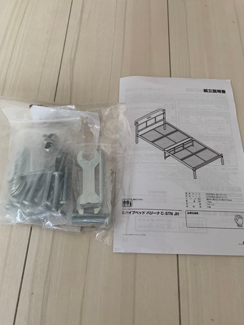 ニトリ パイプベッド バジーナ C-STN JH シングル ホワイト