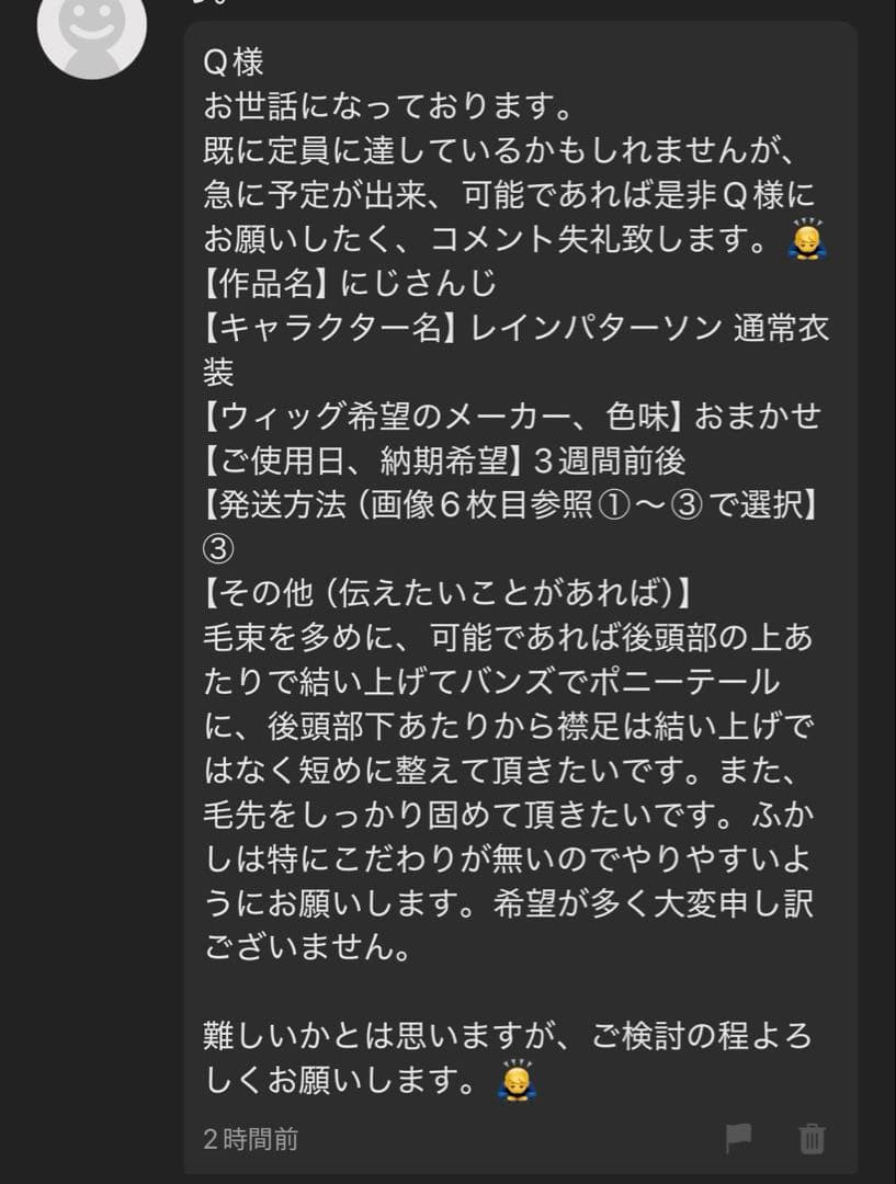 【う。様】ウィッグオーダーページ