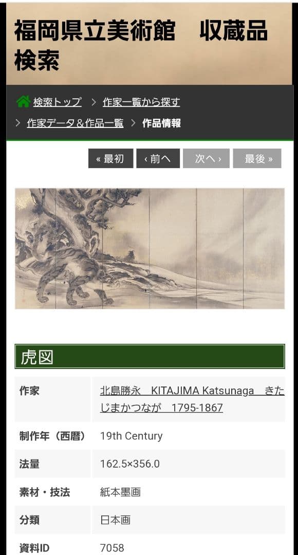 北島勝永雲龍図屏風貴重品