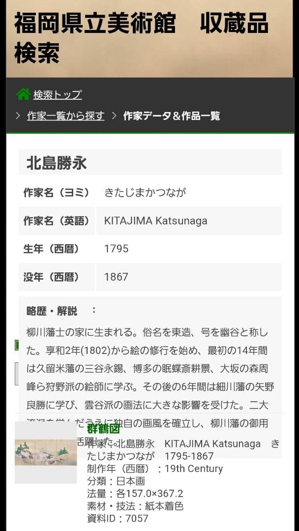 北島勝永雲龍図屏風貴重品