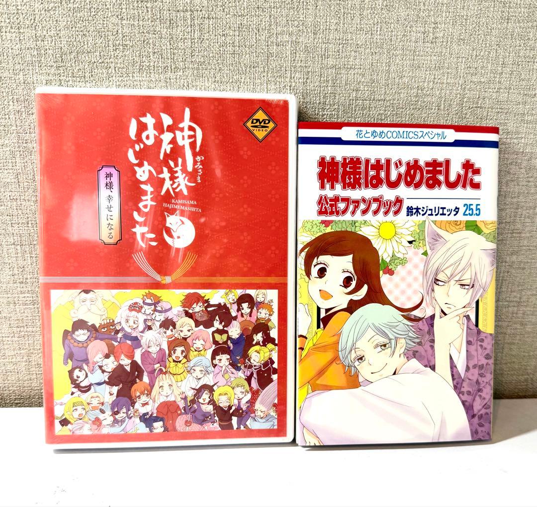 希少】神様はじめました25.5 公式ファンブック アニメ未開封DVD同梱版