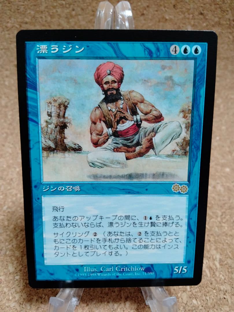 ウルザズ・サーガ 漂うジン 日本語 1枚 MP寄り MTG - メルカリ