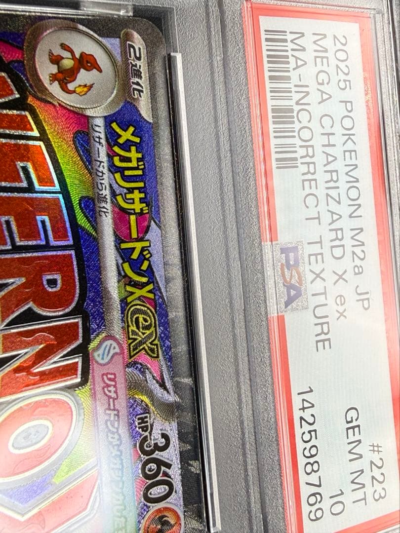 PSA10 メガリザードンX ex MA 中国語 エラー版と通常版　連番