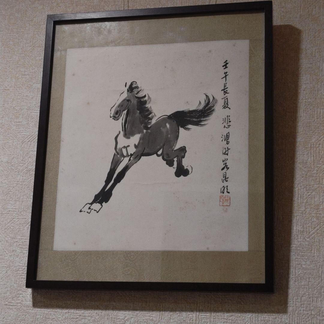 徐悲鴻「馬の図」　紙本　水墨　肉筆　印有　中国美術　額掛軸茶道具鉄瓶銀瓶古美術