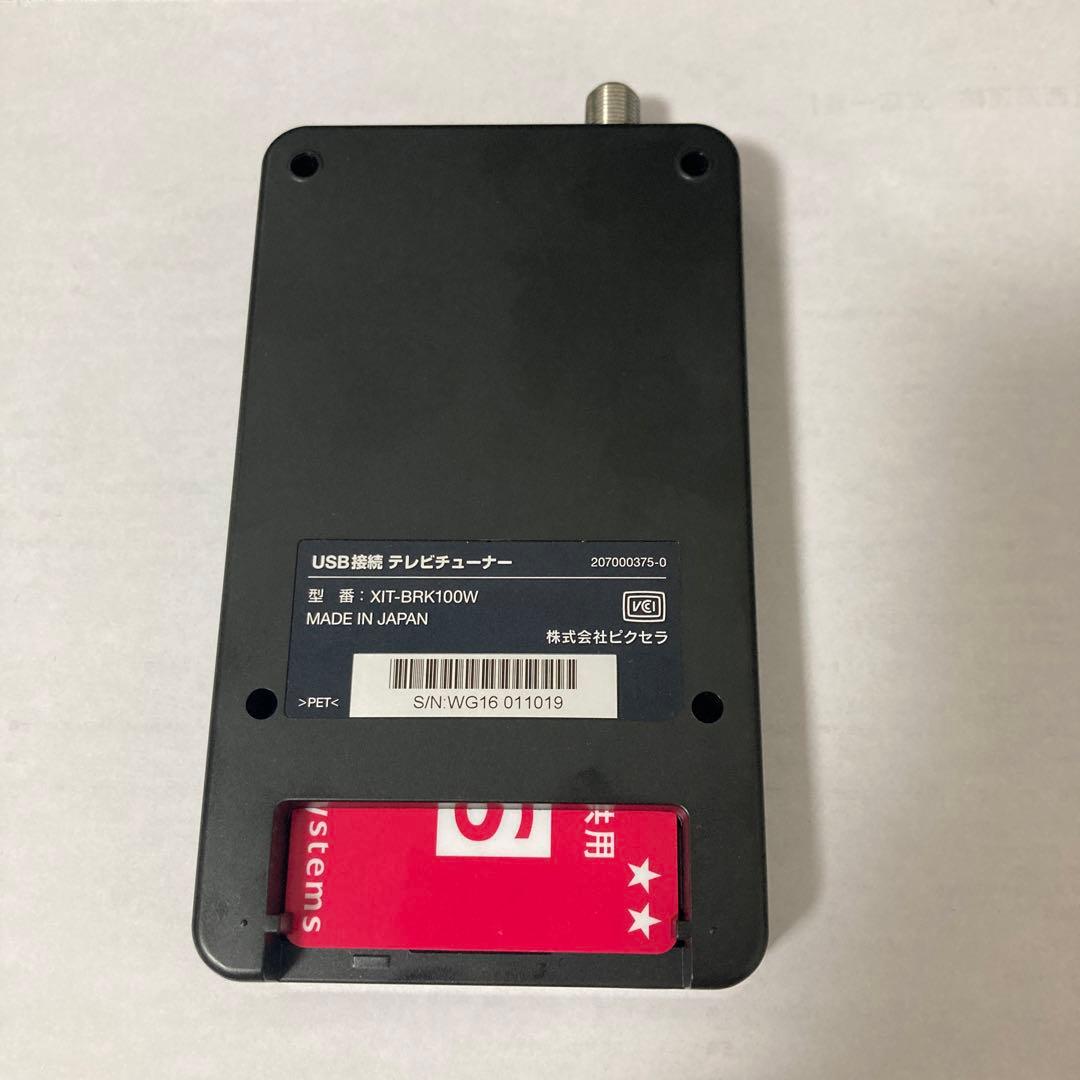 ピクセラ Xit Brick テレビチューナー XIT-BRK100W C99931305