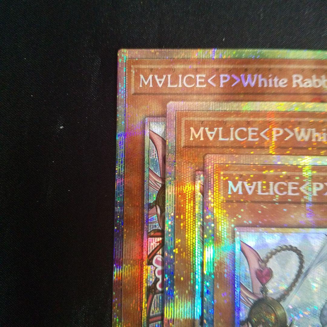 M∀LICE〈P〉White Rabbit　プリズマティックシークレット　３枚