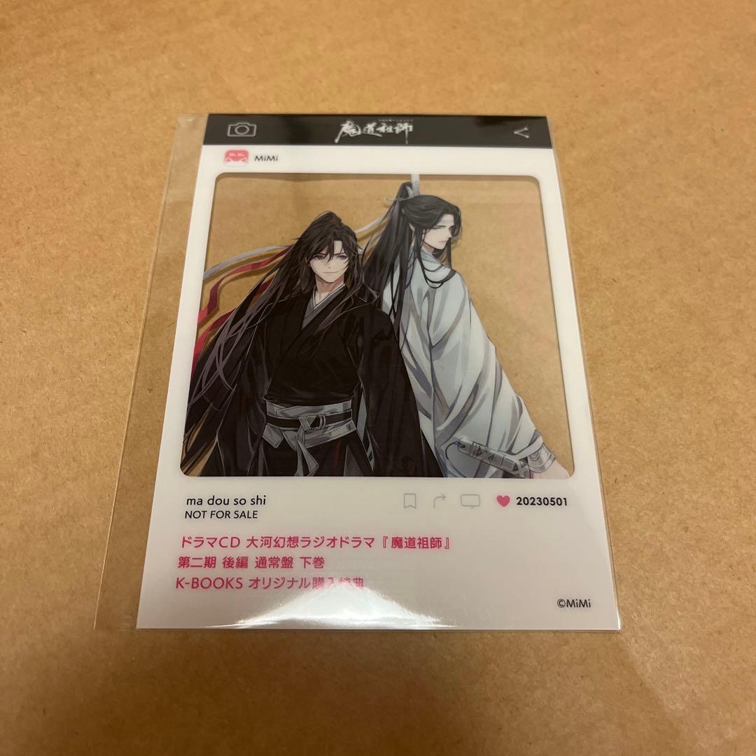 最安値 魔道祖師 第二期後編 魏無羨 藍忘機 下巻 特典