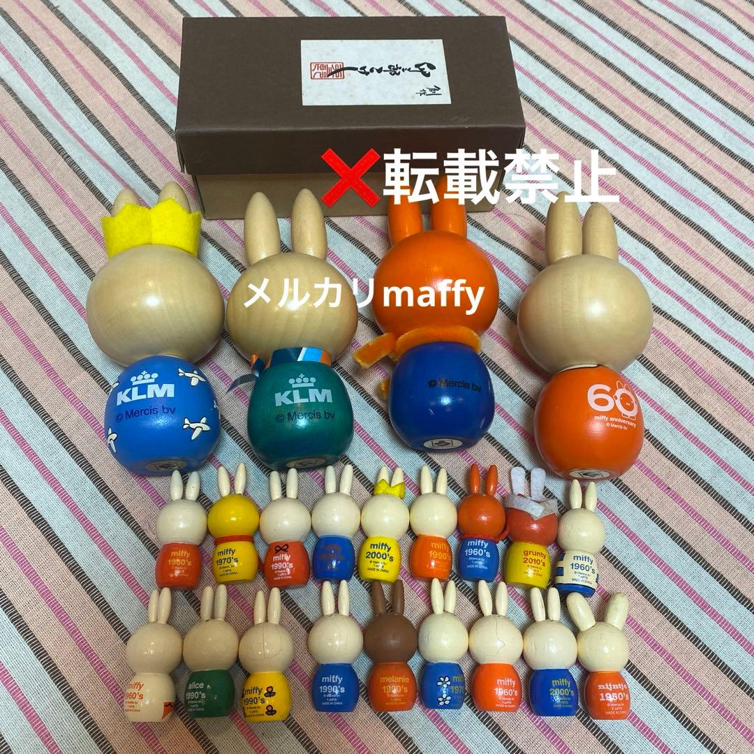 ミッフィー こけし KLM 4個 根付 ガチャ コンプリート 18個 セット
