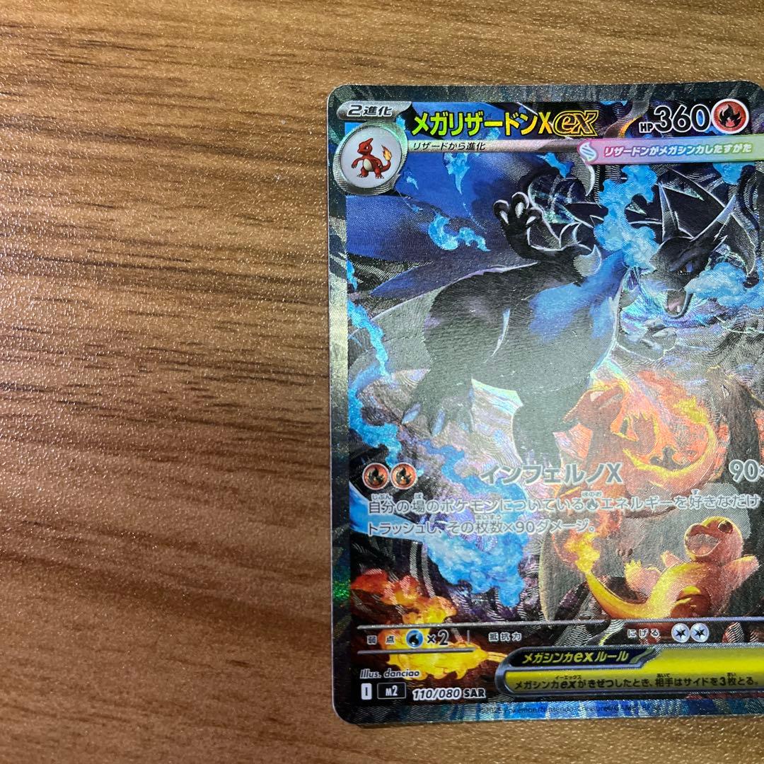 メガリザードンX EX 360HP ポケモンカード