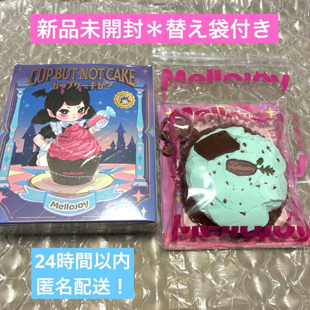 新品未開封】mellojoy メロジョイ カップケーキか？ ミント雲 - メルカリ