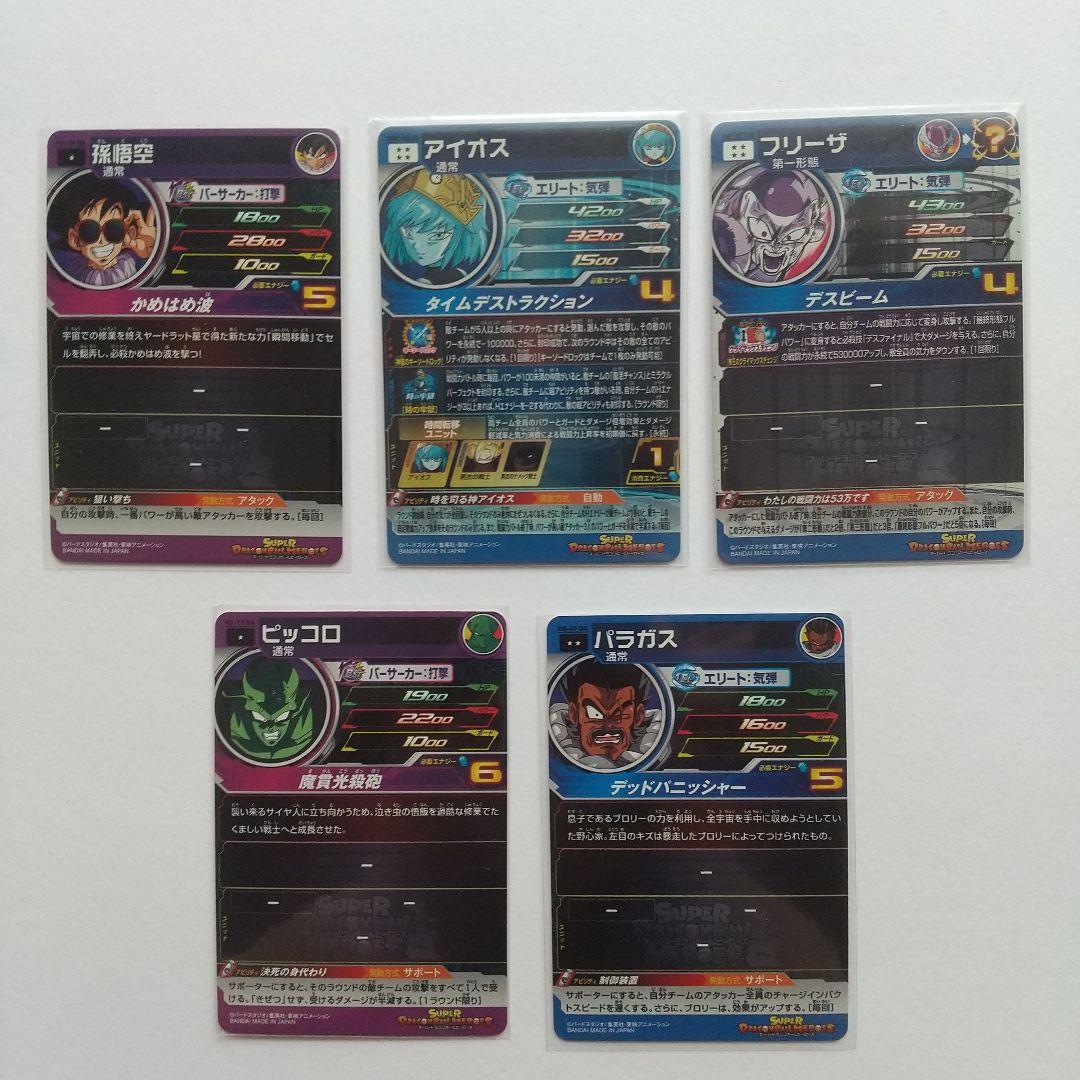 SDBH DAセット＋おまけ