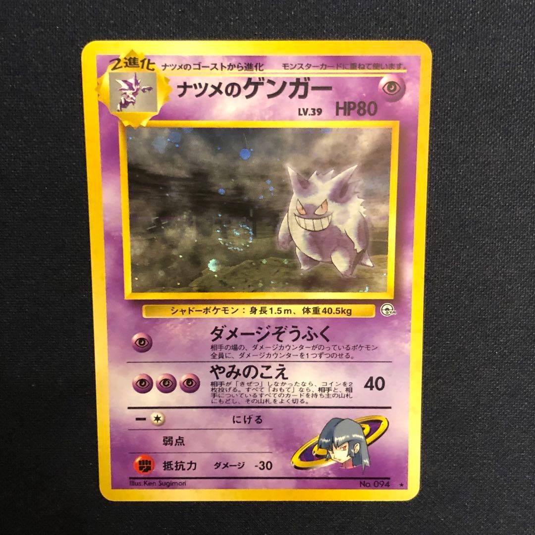 ナツメのゲンガーLV.39 ☆ ジム拡張第2弾 闇からの挑戦